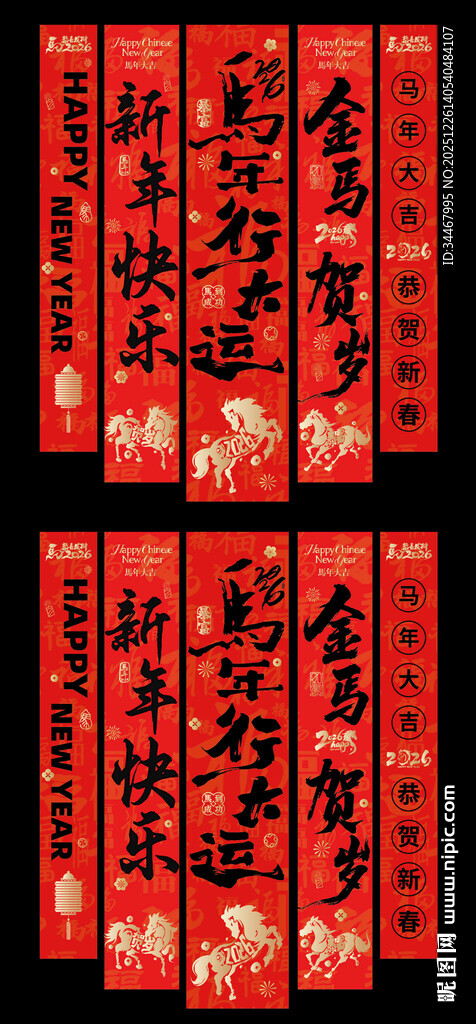 马年横幅挂幔