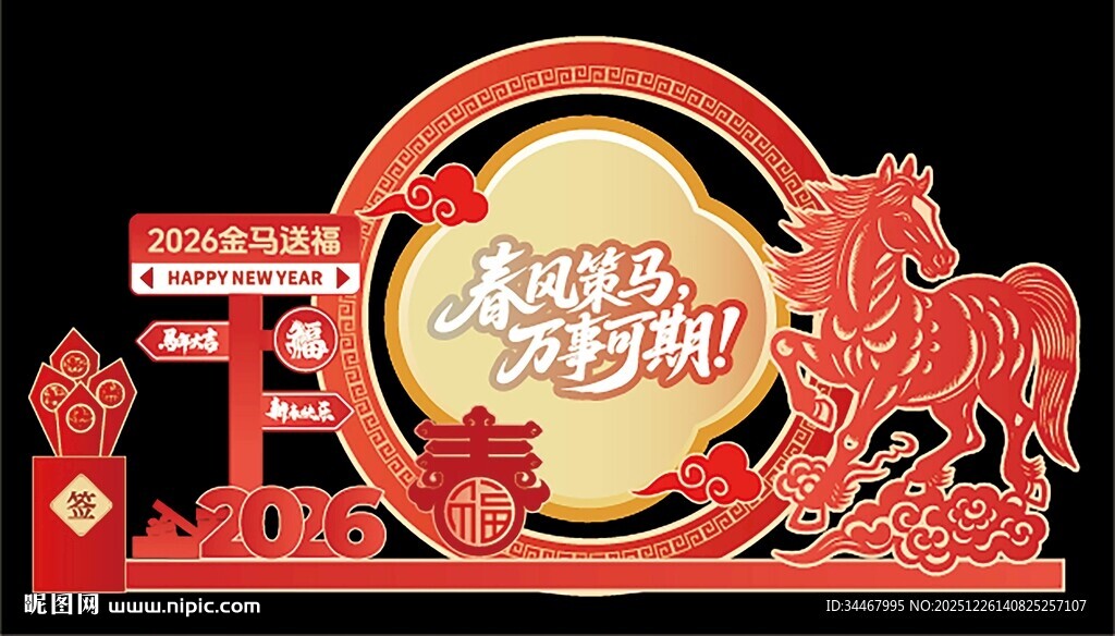 春风可期美陈打卡马年