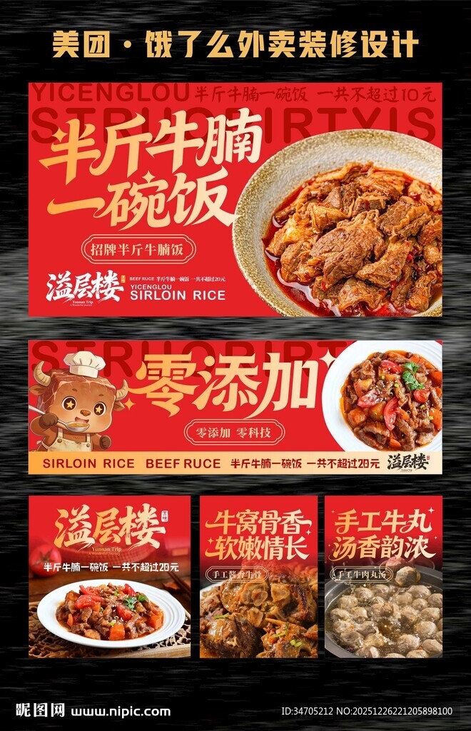 牛腩饭海报装修美团