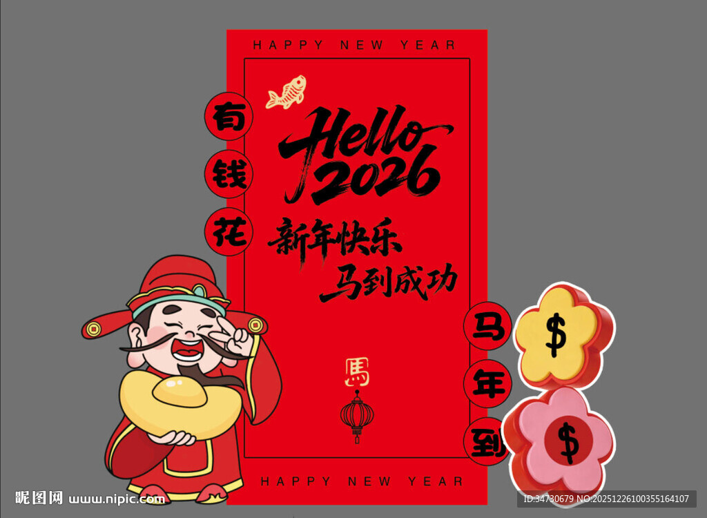 新年红包贺岁装饰图