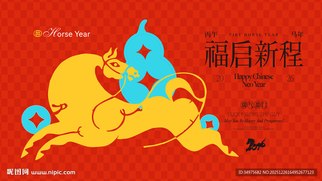 马年 主画面