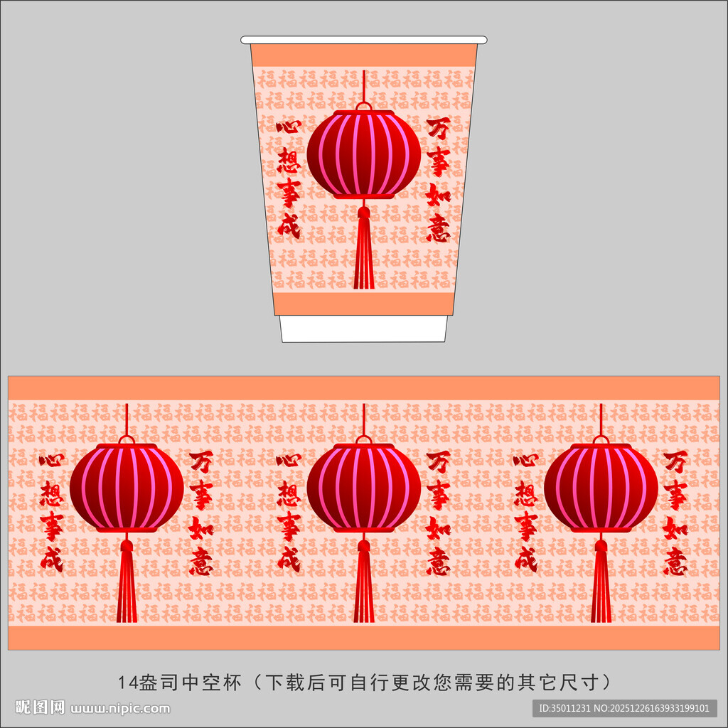 喜庆纸杯图案