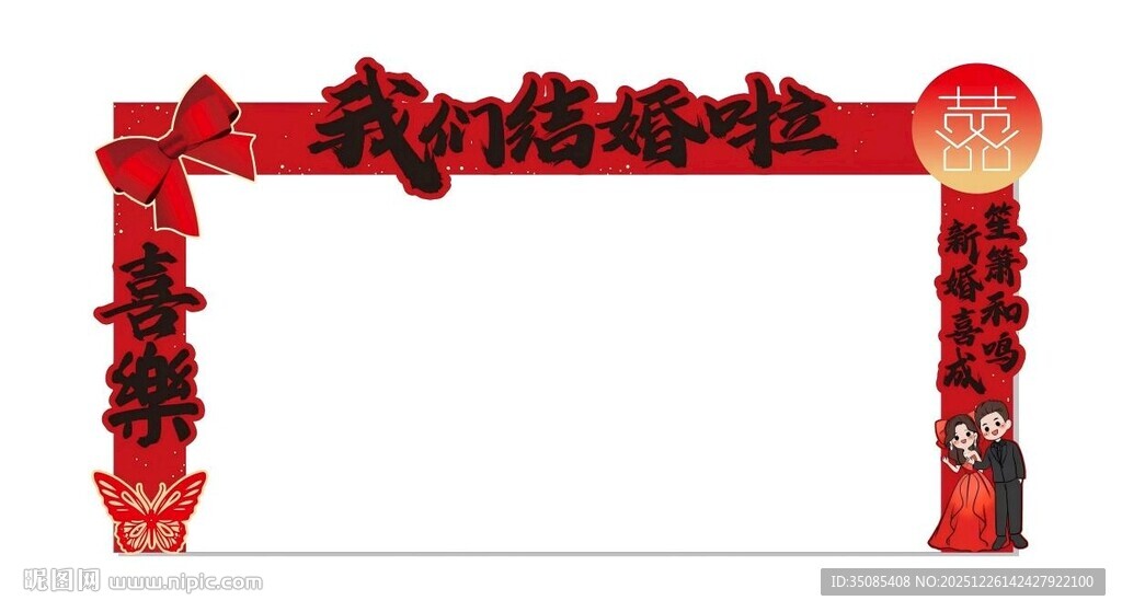 我们结婚了美陈