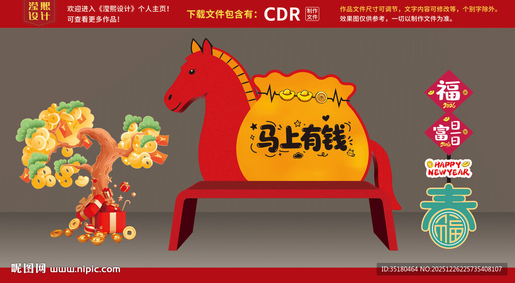 马年美陈 新年迎宾立牌