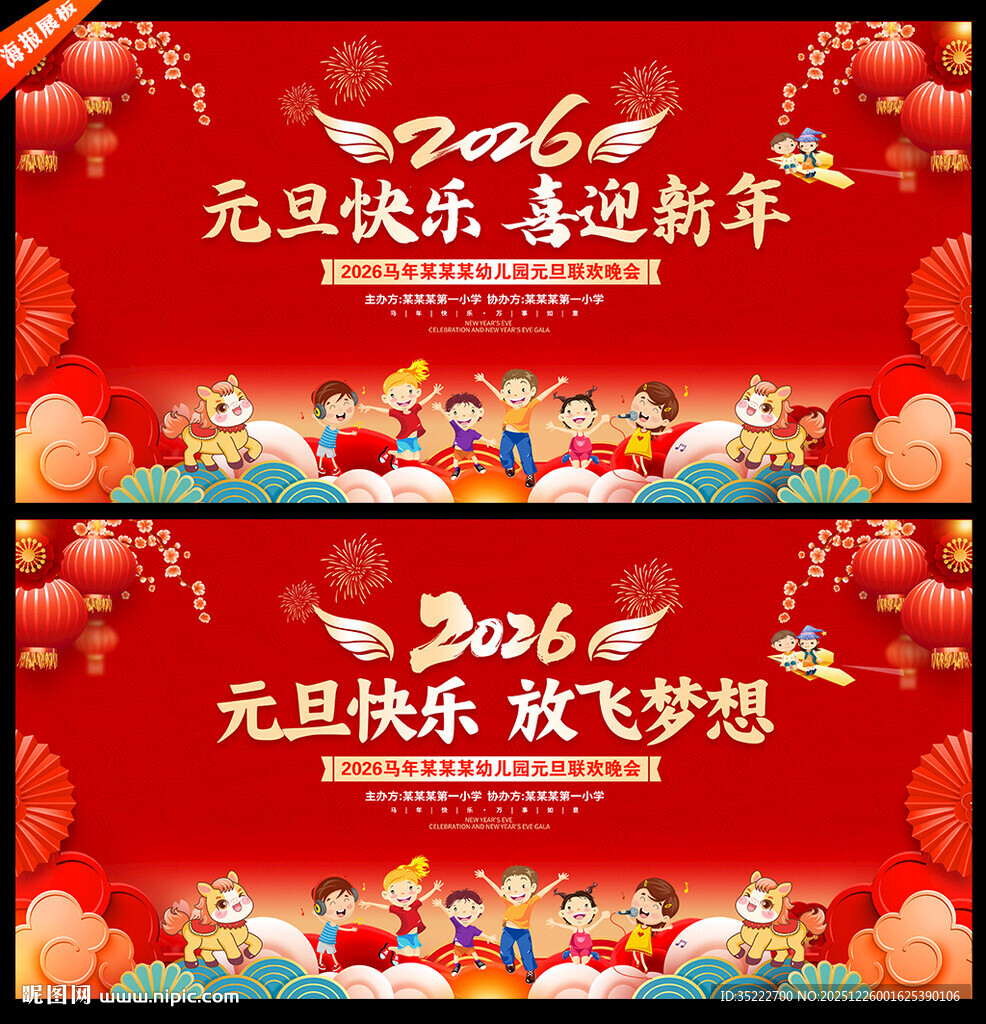 幼儿园元旦舞台背景