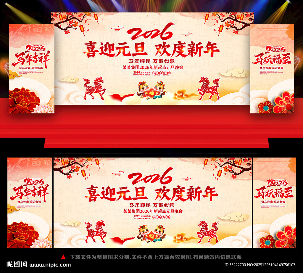 元旦欢度新年晚会舞台背景