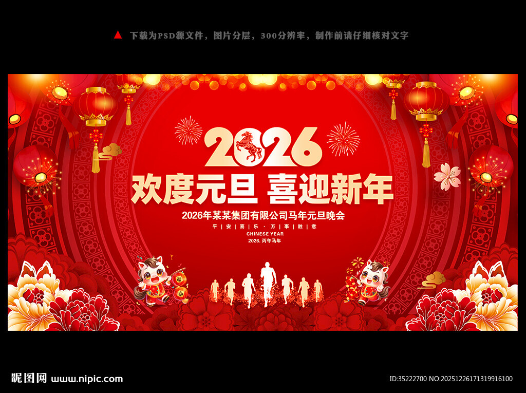 红色喜庆校园元旦晚会舞台背景