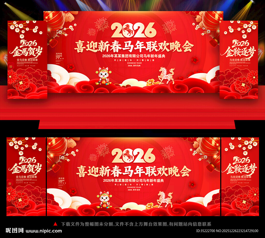 2026马年晚会