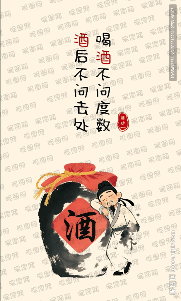 传统酒文化系列