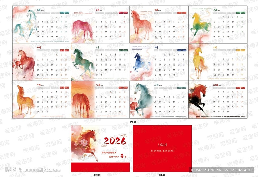 2026马年台历