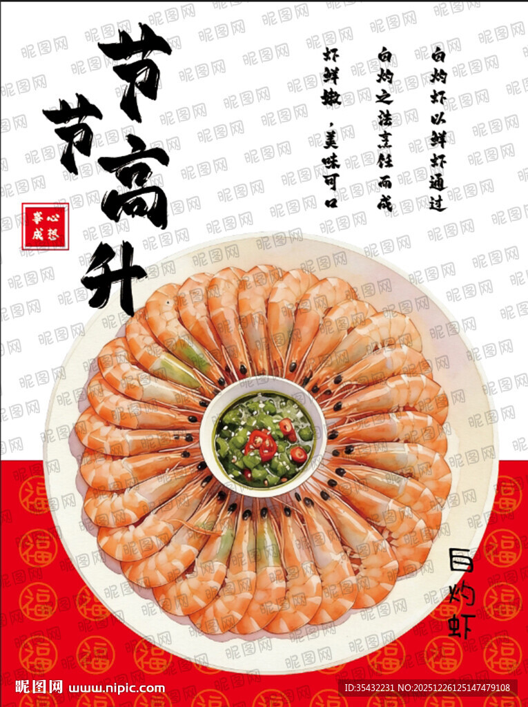 饭店招牌菜系列之白灼虾水彩手绘