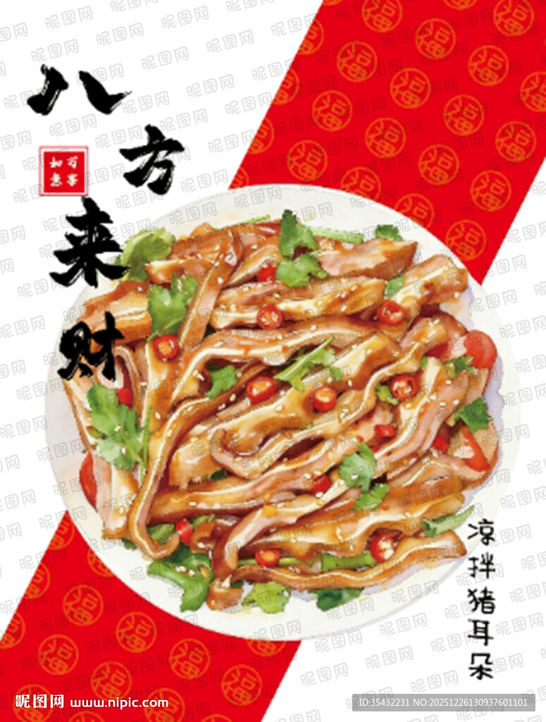 过年招牌菜系列凉拌猪耳水彩手绘