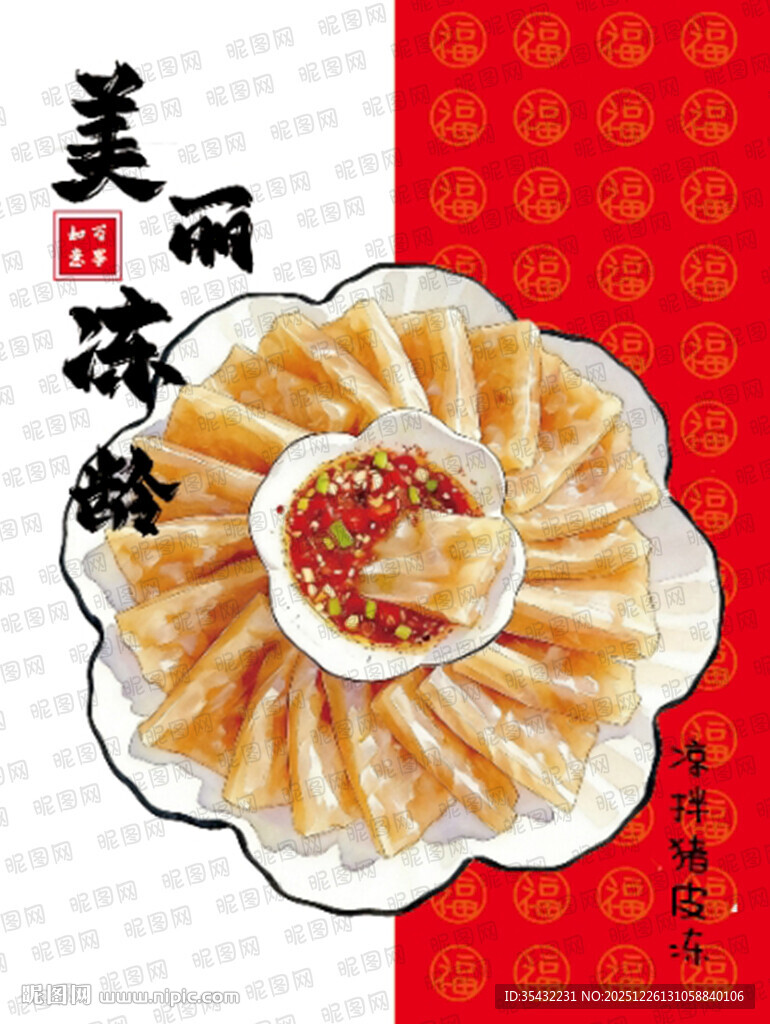过年招牌菜系列之猪皮冻水彩手绘