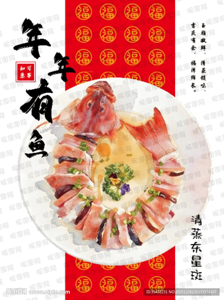 过年招牌菜系列之东星斑水彩手绘