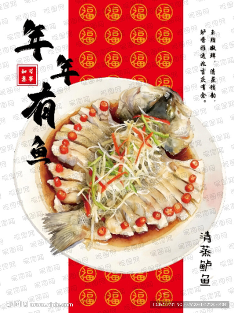 过年招牌菜系列清蒸鲈鱼水彩手绘