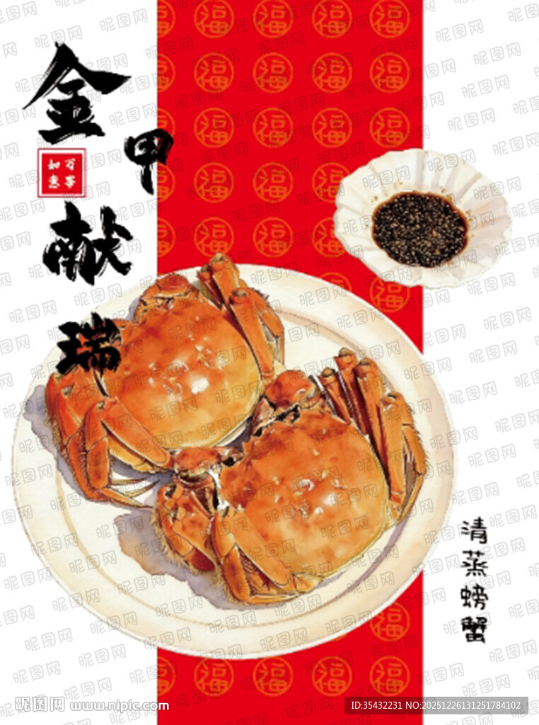 过年招牌菜系列之清蒸蟹水彩手绘