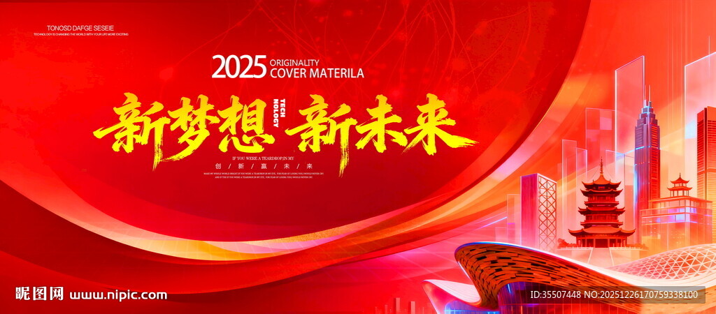 高端红色活动会议主视觉背景