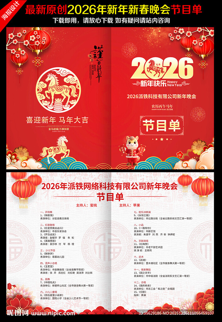 2026马年节目单