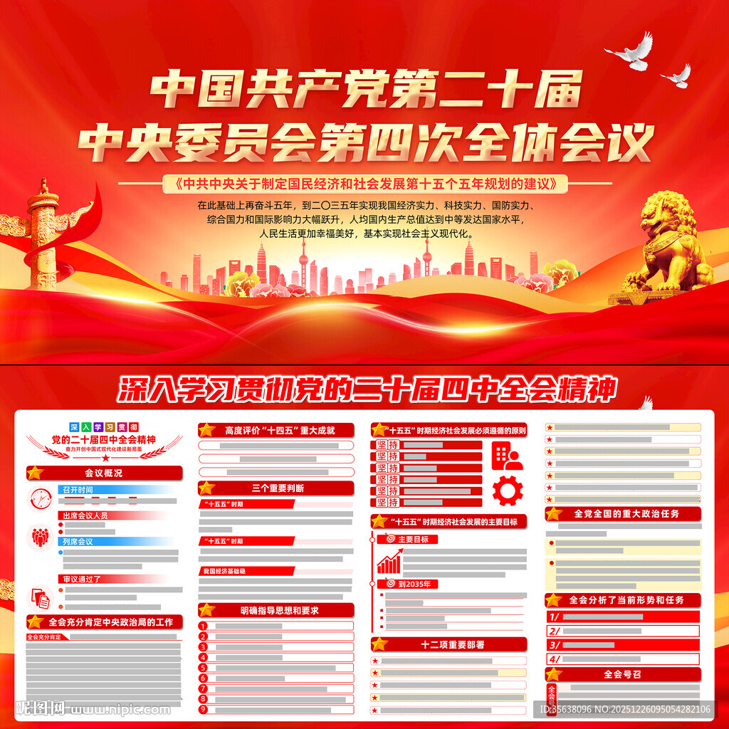 二十届四中全会精神