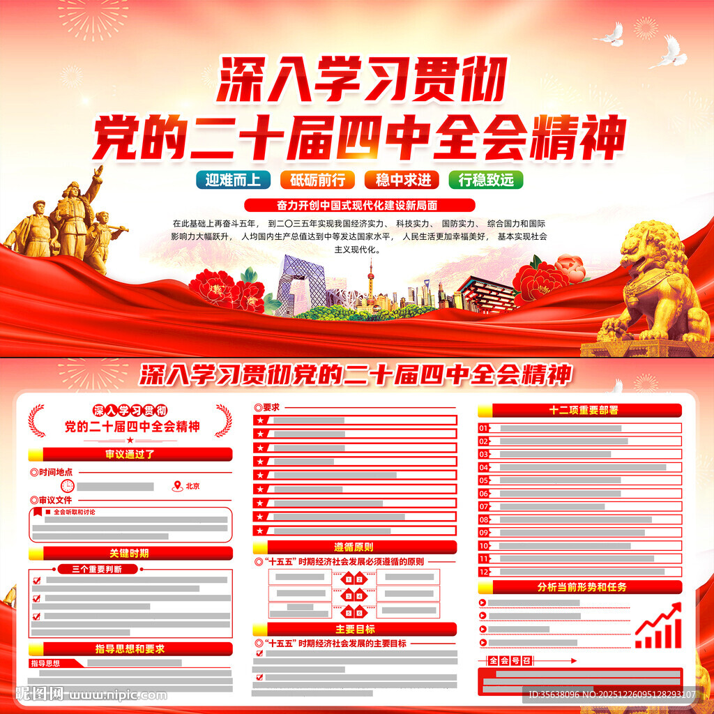 二十届四中全会精神