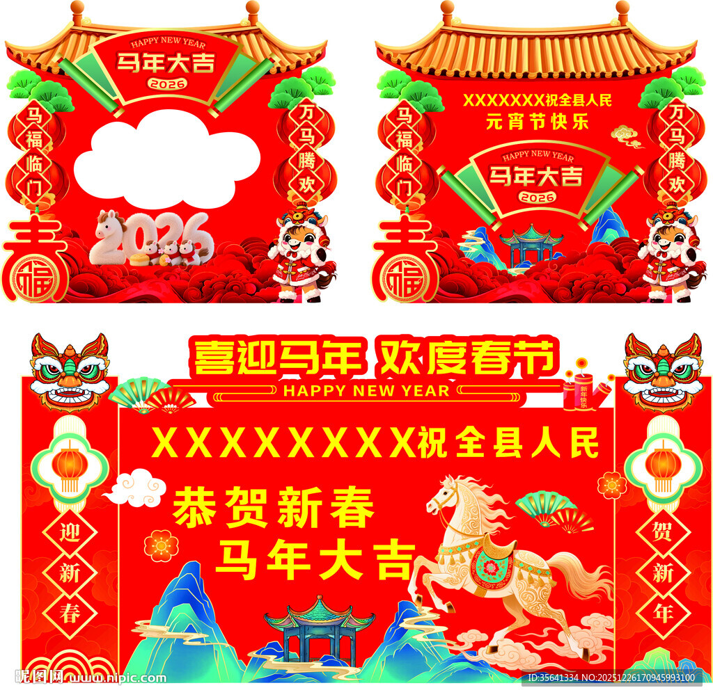 马年元宵节踩街花车