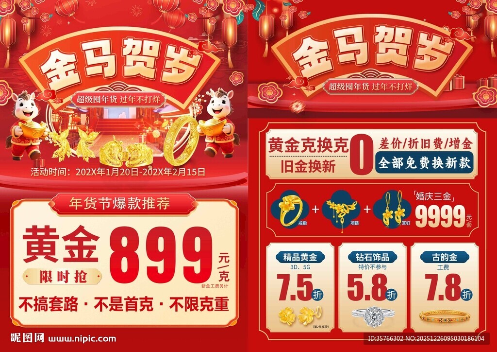 马年新年黄金珠宝单页