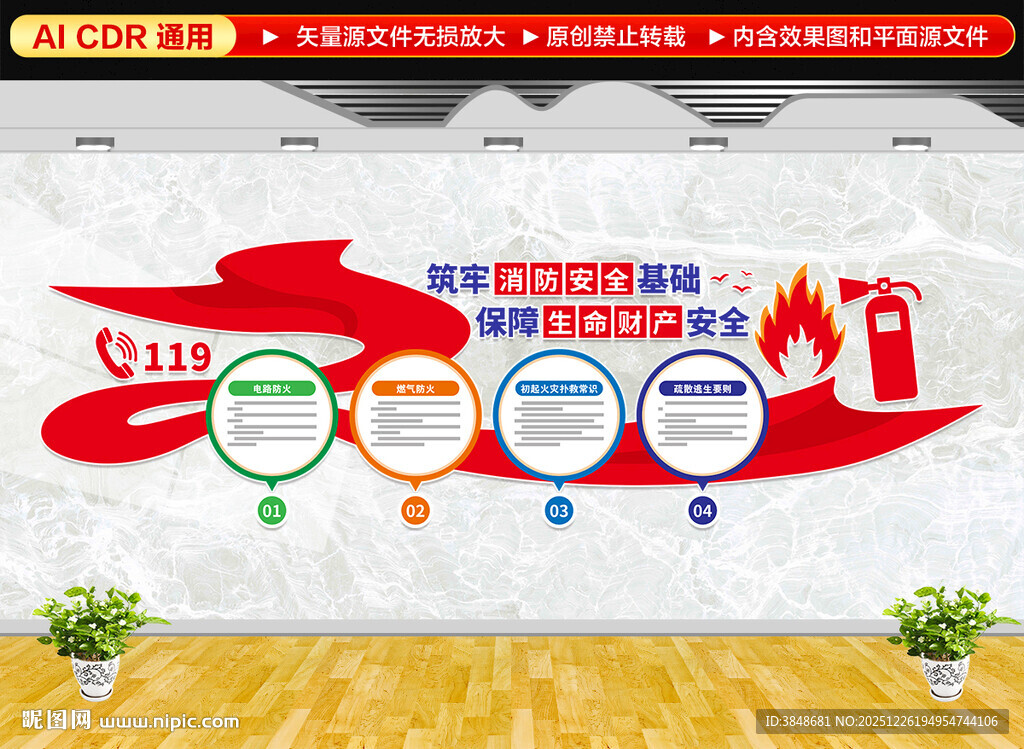 消防安全文化墙