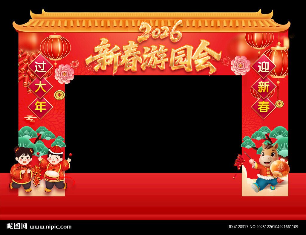 新春游园会门头