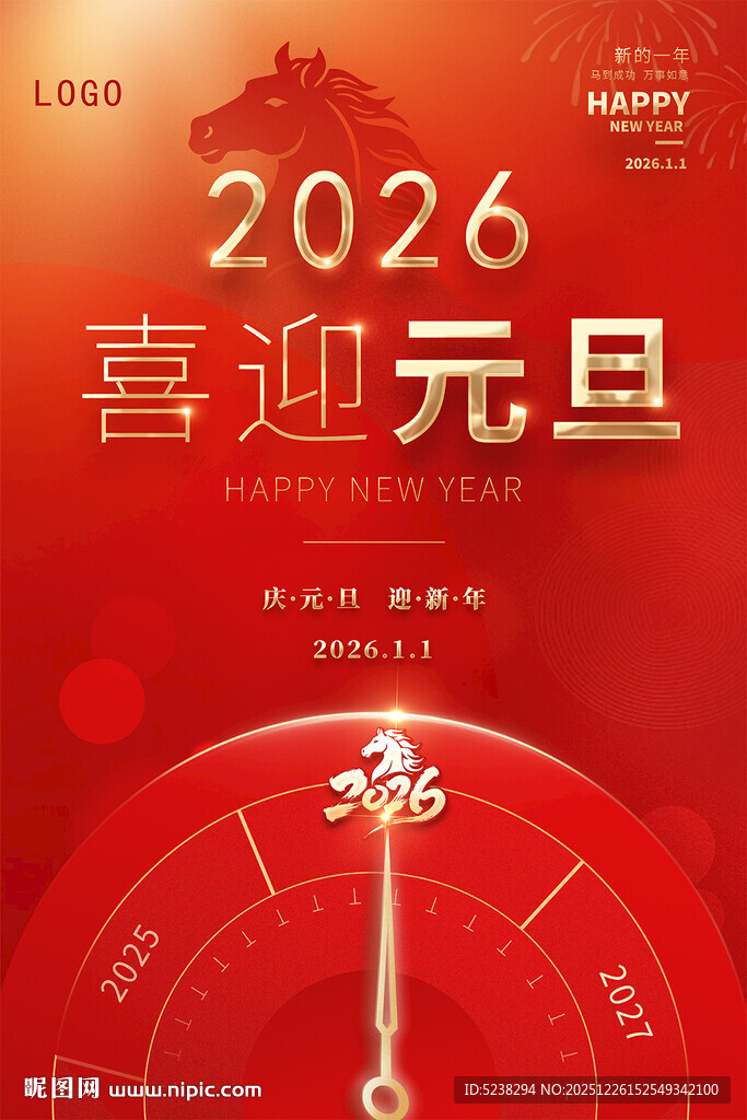 2026年元旦海报