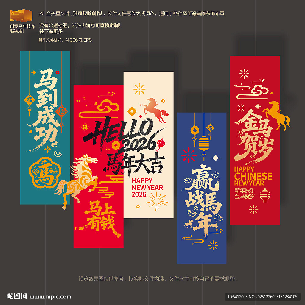 2026马年吊旗