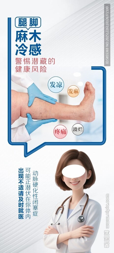 动脉硬化闭塞症症状