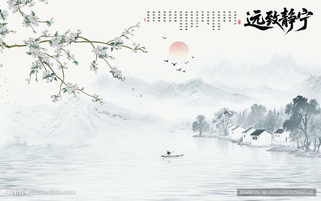 新中式宁静致远江南水墨山水画