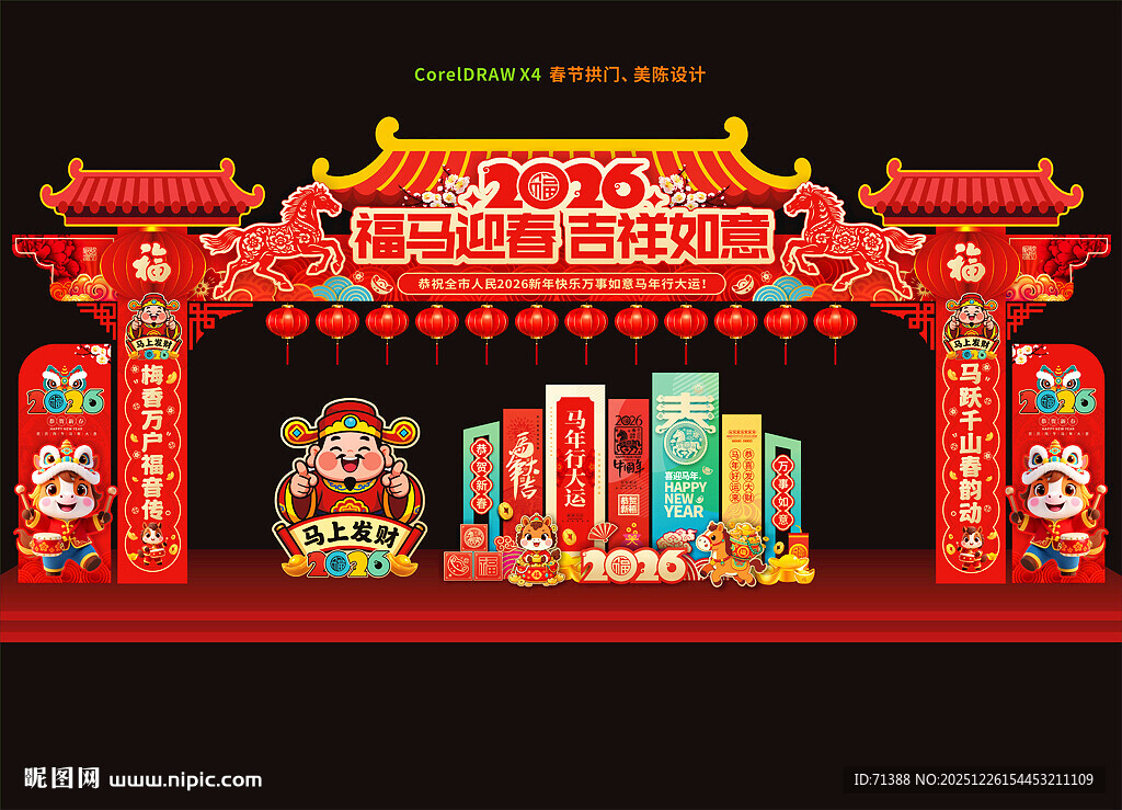 2026马年春节门头龙门架
