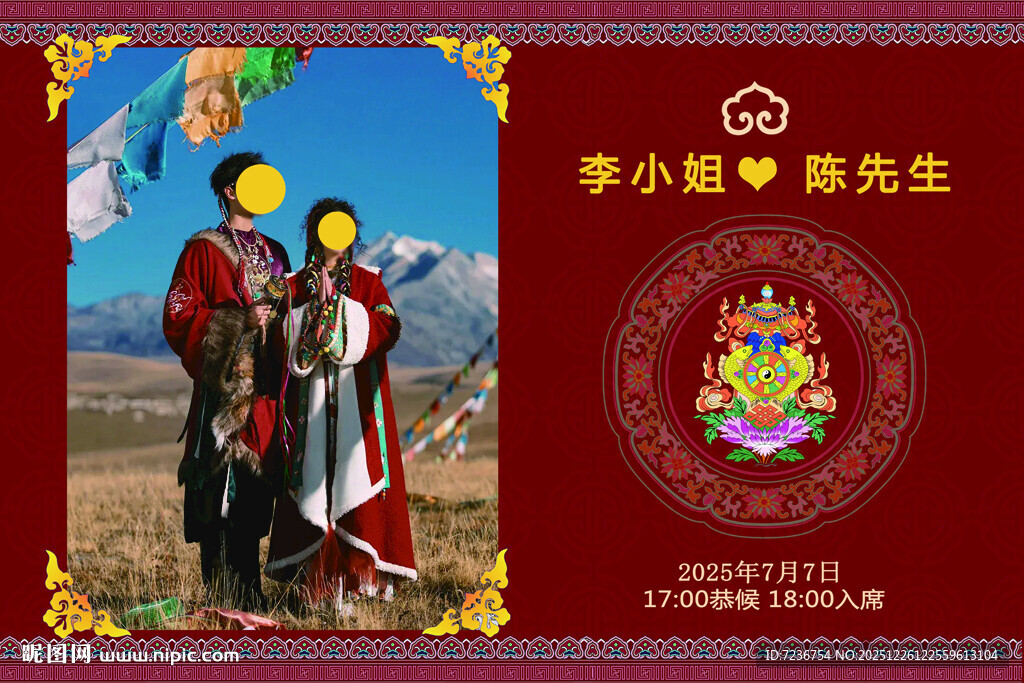 藏式蒙式婚礼背景