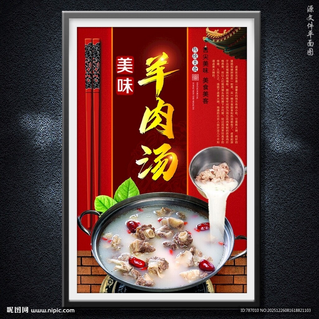 羊肉汤羊杂汤