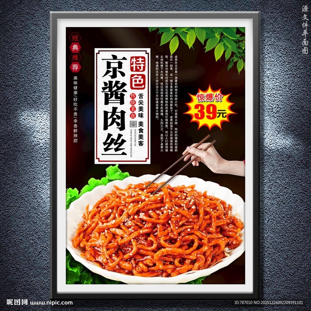 京酱肉丝