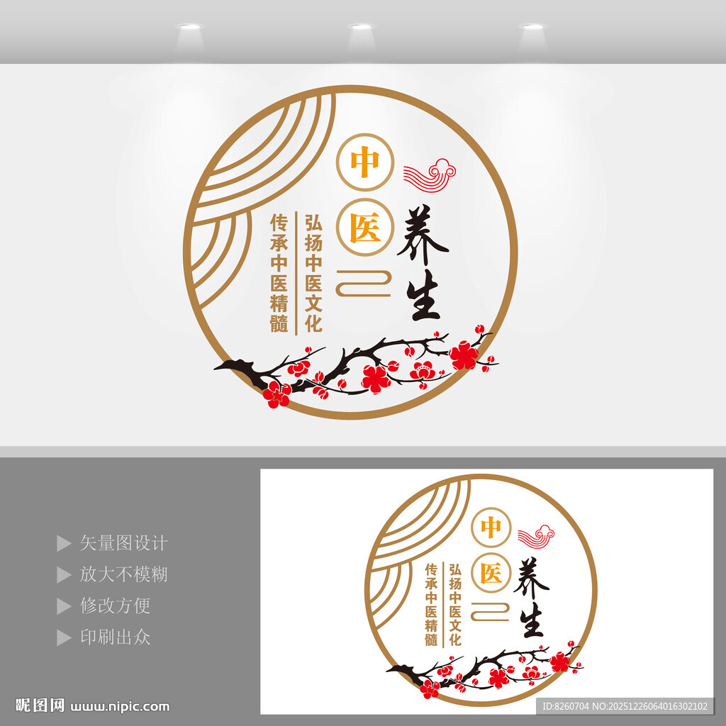 中医养生文化墙