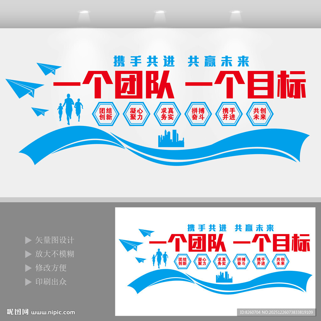 企业励志标语文化墙