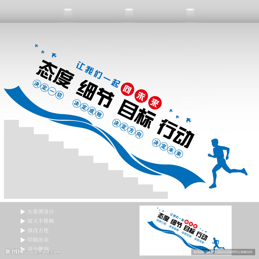 团队奋斗企业文化阶梯墙