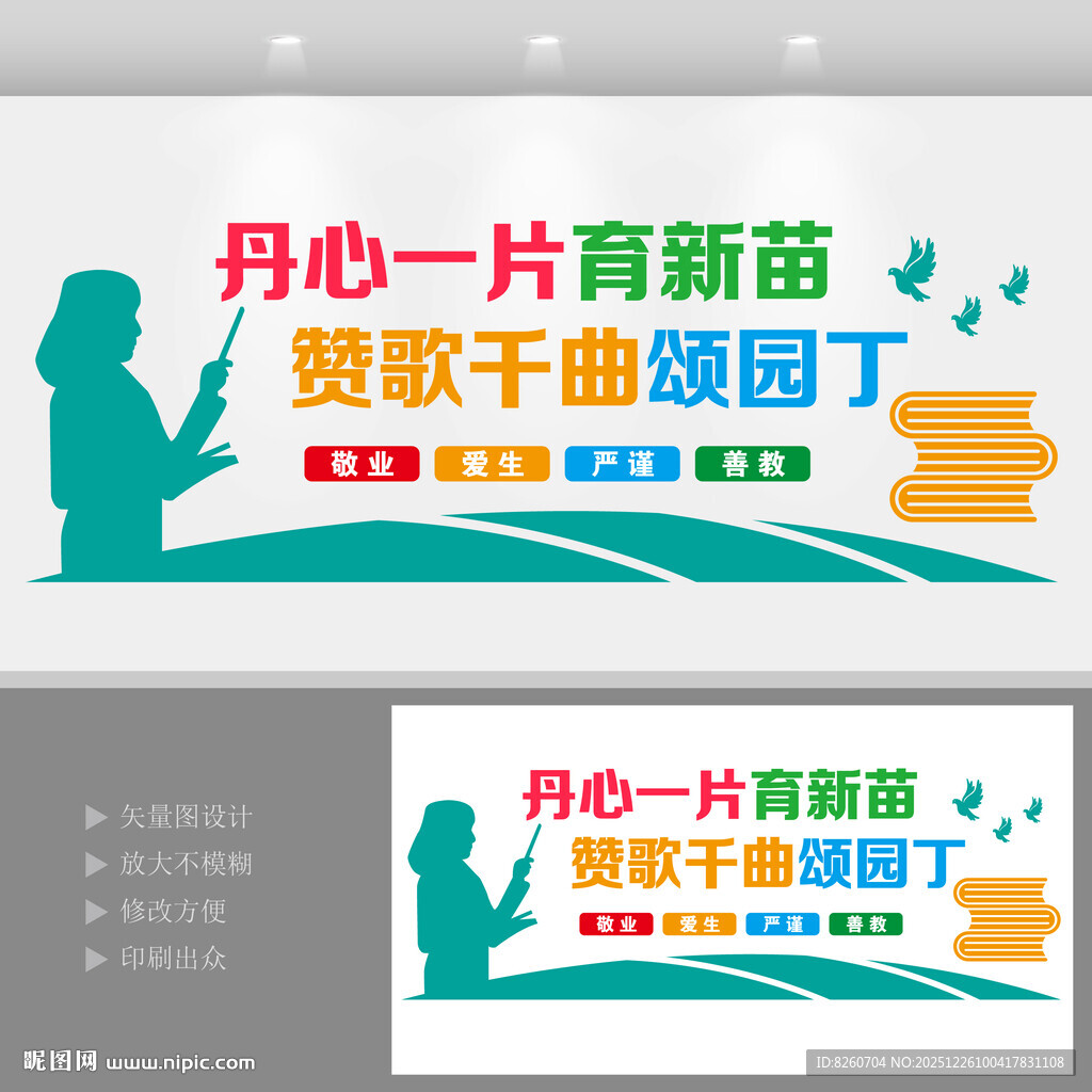 教师办公室文化墙