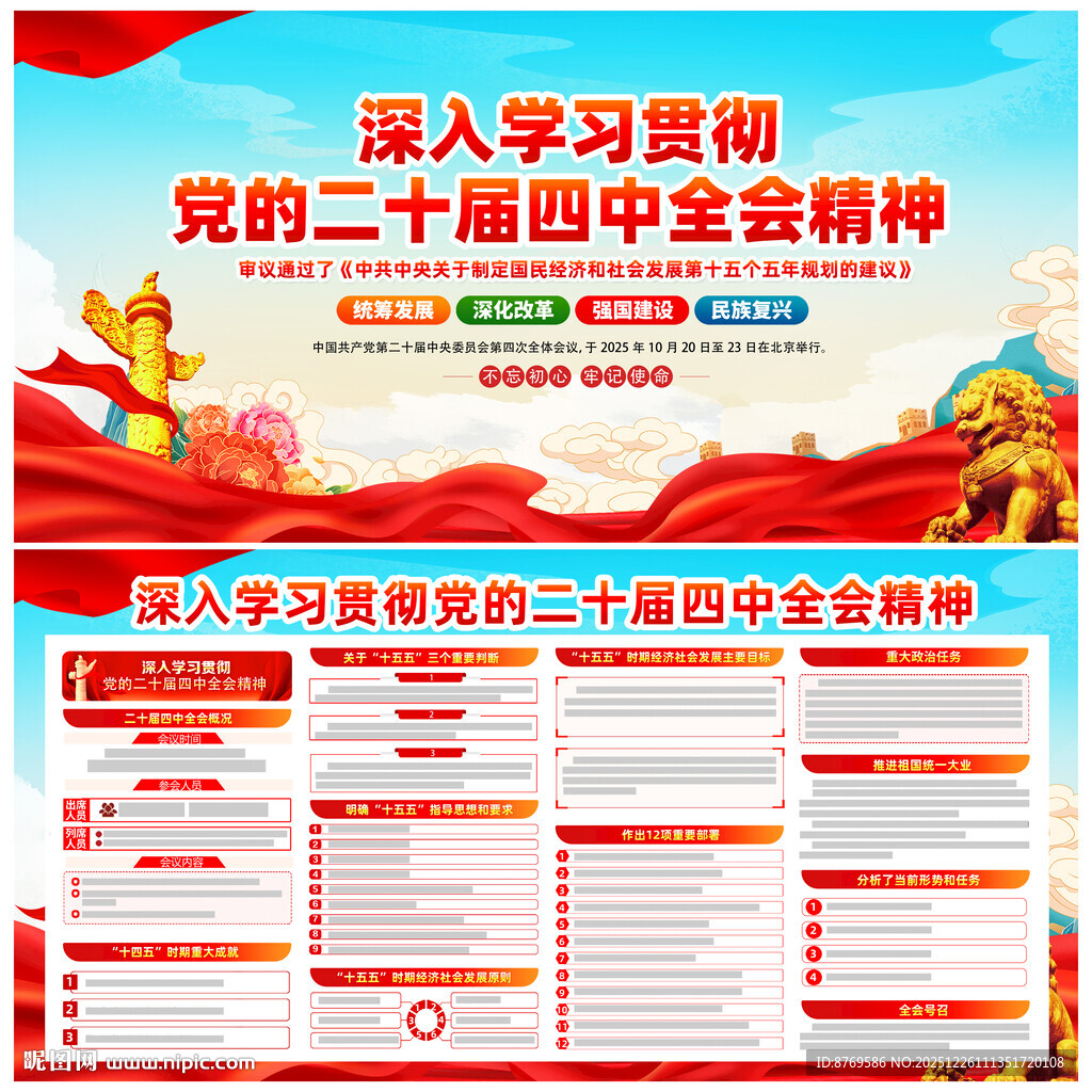 二十届四中全会