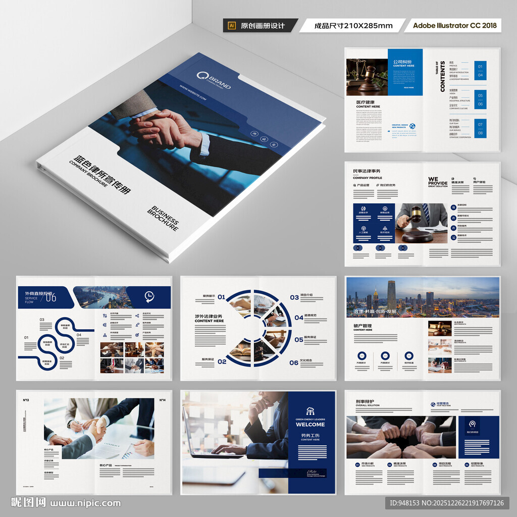 律所画册模板