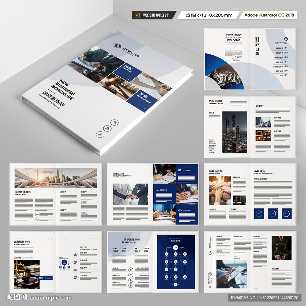 律师事务所宣传册