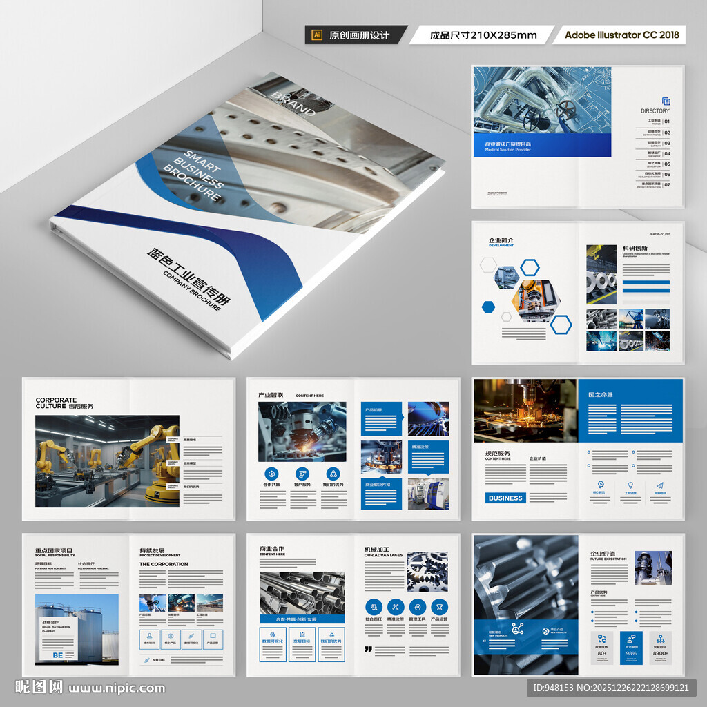 工业宣传册