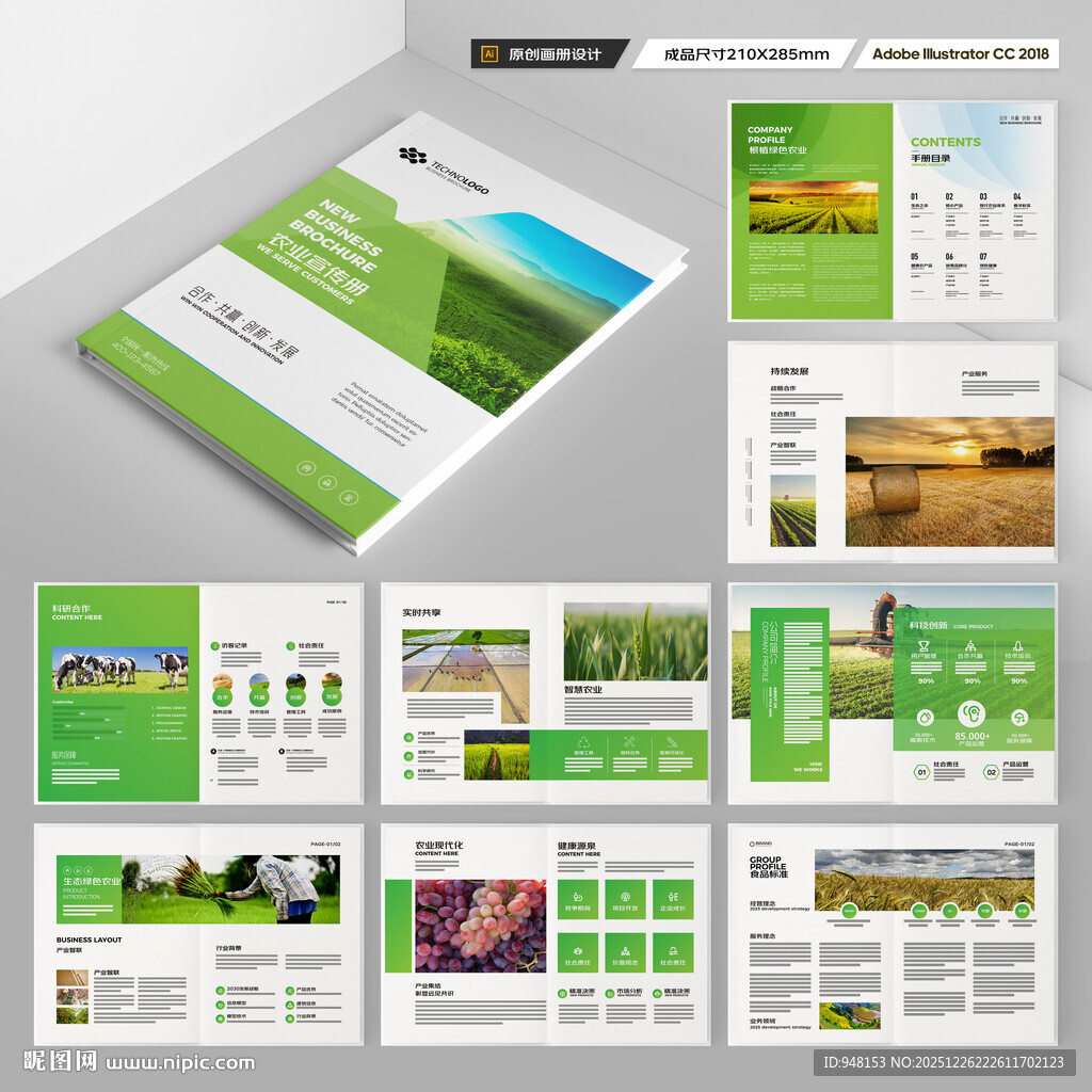 农业科技画册
