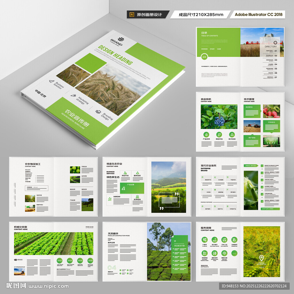 绿色农业画册