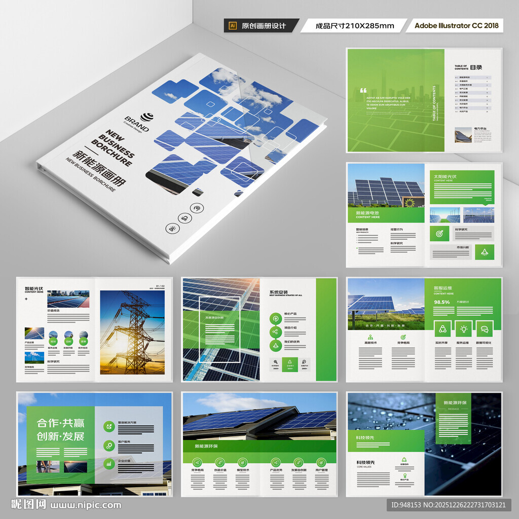 绿色环保宣传册