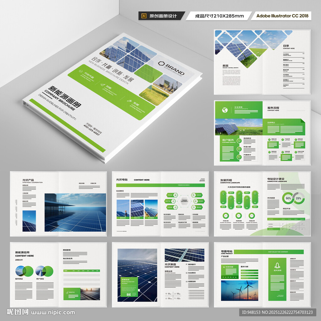 光伏宣传册