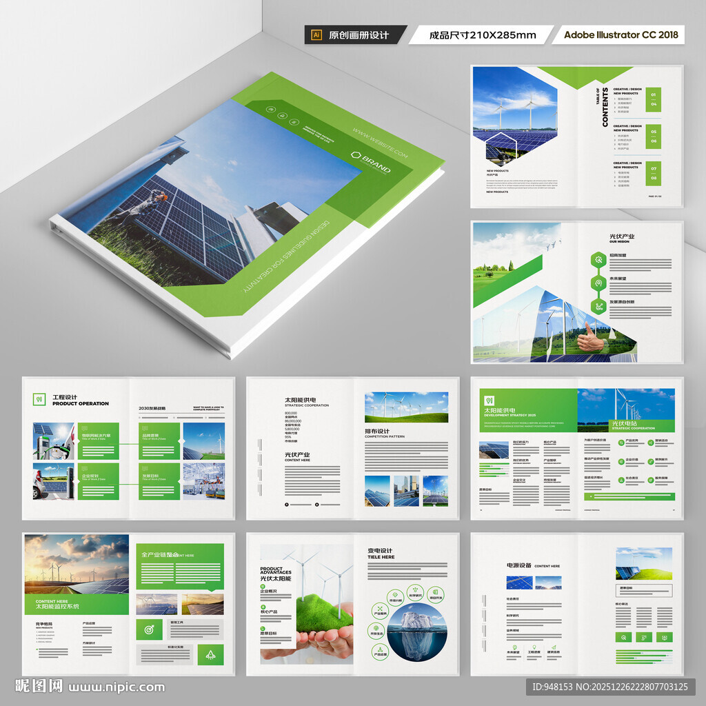 光伏画册