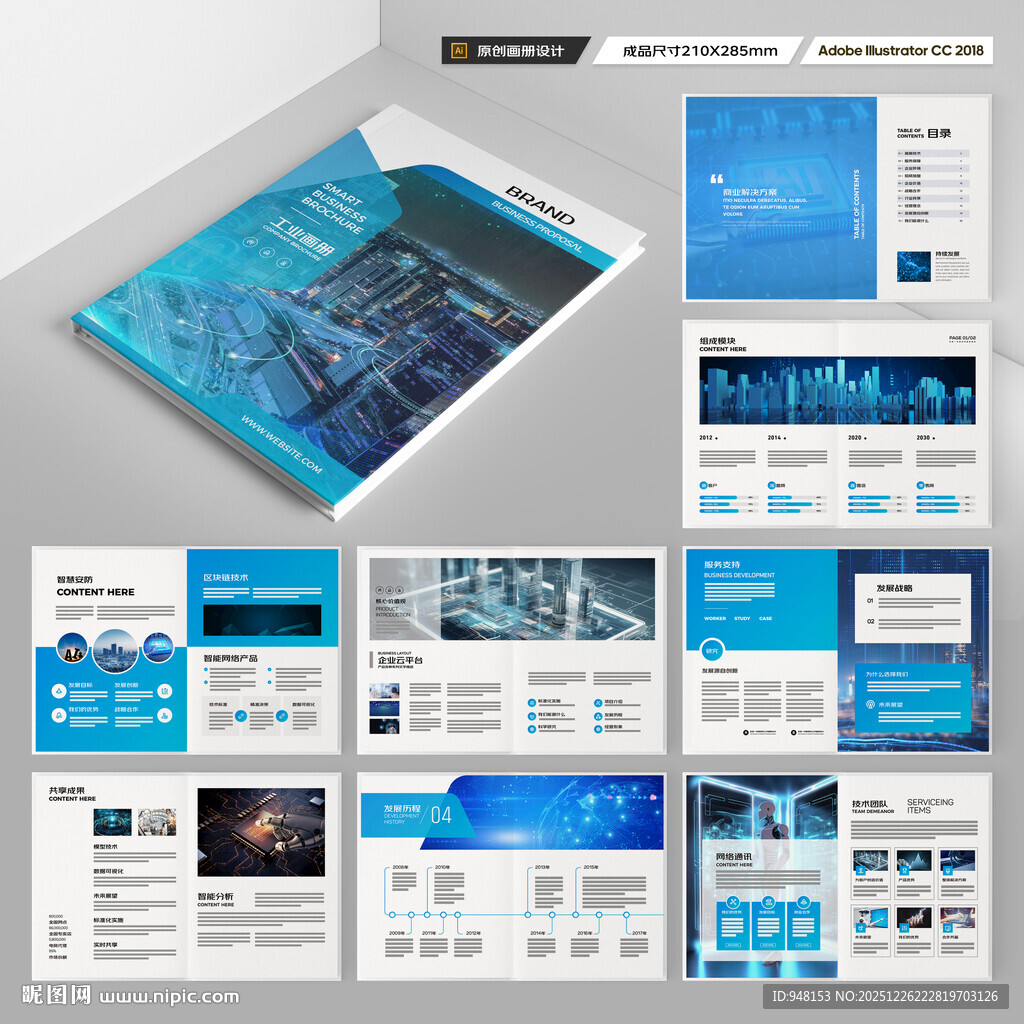 高科技画册